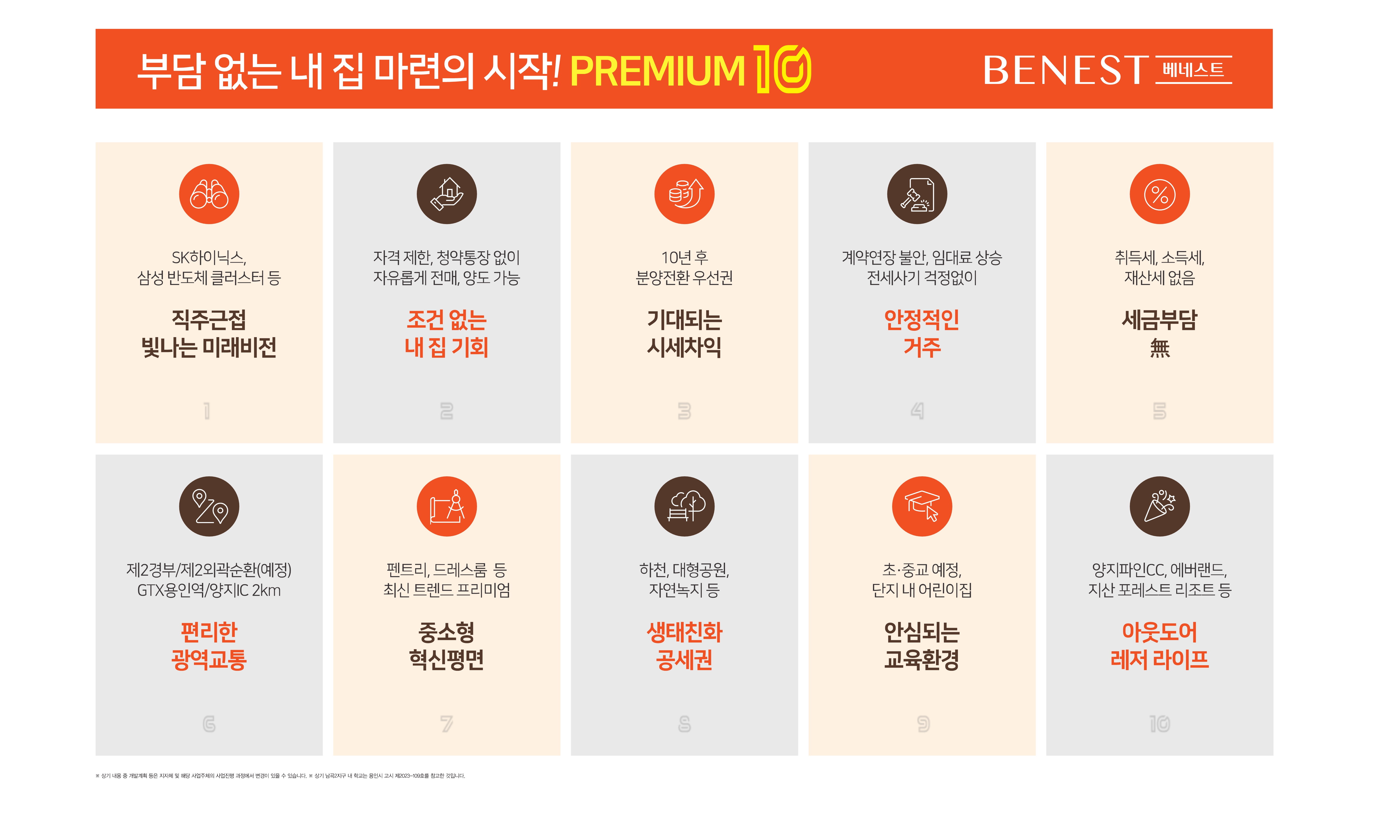 프리미엄10(시공사브랜드)_page_1.jpg